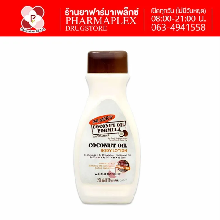 Palmers Coconut Oil Formula Body Lotion 250mlโลชั่นบำรุงผิว มีส่วนผสมของน้ำมันมะพร้าว รักษา 7187