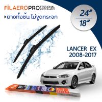 ใบปัดน้ำฝน Mitsubishi Lancer EX (ปี 2008-2017) ใบปัดน้ำฝนรถยนต์ FIL AERO เเพ็คคู่ สำหรับรถ Mitsubishi Lancer EX ขนาด 24 นิ้ว + 18 นิ้ว