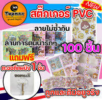 สติ๊กเกอร์ใส pvc 1กล่อง 100 แผ่น กันน้ำ สติ๊กเกอร์น่ารัก สติ๊กเกอร์ตกแต่ง ลายไม่ซ้ำกัน (ราคาโรงงาน) มีหน้าร้าน