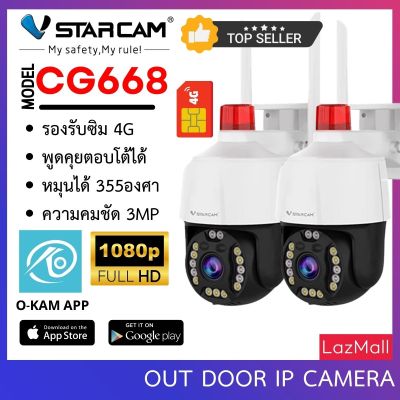 Vstarcam กล้องวงจรปิดกล้องใช้ภายนอกแบบใส่ซิมการ์ดหมุนได้ รุ่น CG668 ความละเอียด3ล้านพิกเซล กล้องมีAIสัญญาณเตือนภัย (แพ็คคู่) By.SHOP-Vstarcam