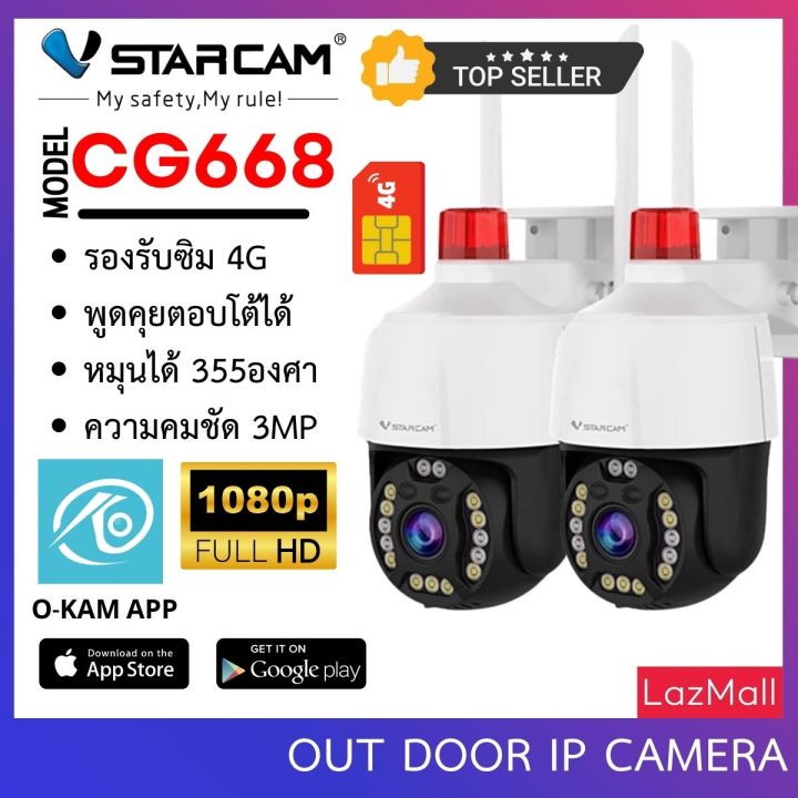 vstarcam-กล้องวงจรปิดกล้องใช้ภายนอกแบบใส่ซิมการ์ดหมุนได้-รุ่น-cg668-ความละเอียด3ล้านพิกเซล-กล้องมีaiสัญญาณเตือนภัย-แพ็คคู่-by-shop-vstarcam