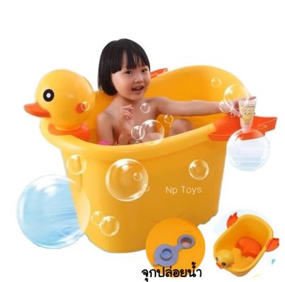 Toykidsshop  อ่างอาบน้ำเด็ก อ่างอาบน้ำเด็กรูปเป็ด อ่างเป็ด ขนาดใหญ่วัสดุทนความร้อนและแข็งแรง No.10087