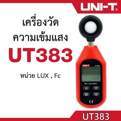 UNI-T UT383 เครื่องวัดแสง ลักซ์มิเตอร์ ความสว่างแสง มิเตอร์วัดแสง