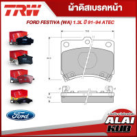 TRW ผ้าดิสเบรคหน้า FORD FESTIVA (WA) 1.3L ปี 91 - 94 ATEC (GDB773AT) (1ชุด)