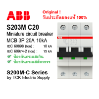 abb breaker MCB 3P 20A 10kA Model. S203M C20 ( S203M-C20 ) by TCK Electric Supply