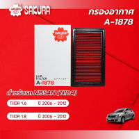 กรองอากาศซากุระ ยี่ห้อรถ NISSAN  นิสสัน / TIIDA ทีด้า  เครื่องยนต์ 1.6 / 1.8 ปี 2006-2012 รหัสสินค้า A-1878