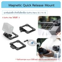 ?? Magnetic Mount เมาท์แม่เหล็ก เม้าท์ยึดกล้อง GoPro 11 10 9 8 ขาจับกล้อง เฟรมแม่เหล็ก Quick Release mount case Gopro10 Hero 9 Hero 11