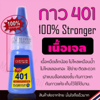 กาวต่อเล็บPVC 401 เนื้อเจล ไม่เหลว ไม่หนืด ติดแน่น ติดทน