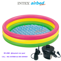 Intex ส่งฟรี สระเป่าลมซันเซ็ตโกลว์ 58 นิ้ว (1.47x0.33 ม.) รุ่น 57422 + ที่สูบลมไฟฟ้า