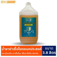 Sun Brand น้ำยาฆ่าเชื้อโรคอเนกประสงค์ ตรามือหนึ่ง สูตรChloroxylenol ขนาด 3.8ลิตร น้ำยาเดทตอล