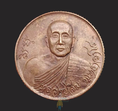 เหรียญ หลวงปู่สิม วัดถ้ำผาปล่อง สังฆบูชา พระมหากัสสปเถระเจ้า พ.ศ.2522 เนื้อทองแดง ขอบสตางค์ หลวงปู่ เดินหน อิเกสาโร พระป่า