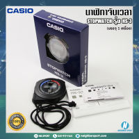 [ของแท้ ? รับประกัน 1 ปี] นาฬิกาจับเวลา คาสิโอ้ CASIO STOPWATCH รุ่น HS-3 มาพร้อมสายคล้อง