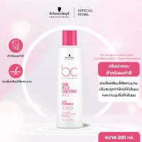 บีซี โบนาเคียว คัลเลอร์ ฟรีซ คอนดิชันเนอร์ พีเอช 4.5 คลีน เพอฟอร์มานซ์ 200 มล. BC Bonacure Color Freeze Conditioner pH 4.5 Clean Performance 200 ml.