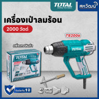 TOTAL เครื่องเป่าลมร้อน 2000 วัตต์ รุ่น TB200365 ( Heat Gun )