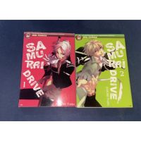 [การ์ตูนมือสอง] Samurai drive เล่ม 1-2 ลดราคา 33% จากราคาปก