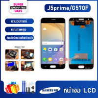 Z mobile หน้าจอ samsung J5 prime/G570F จอชุด สำหรับ ซัมซุง กาแลคซี่ Lcd Screen Display Touch Panel For J5prime