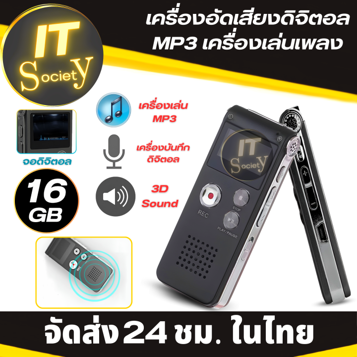 เครื่องอัดเสียงดิจิตอล-เครื่องบันทึกเสียง-เครื่องเล่นเพลง-mp3-บันทึกสเตอริโอ-4gb-16gb-voice-recorder-เครื่องอัดเสียง-แบบพกพา-จอdigital-เสียงชัด