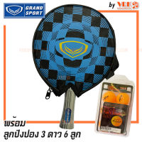 Grand Sport ไม้ปิงปอง พร้อมกระเป๋าใส่ รุ่น Spin - พร้อมลูกปิงปอง SuperV 3 ดาวสีส้ม 6 ลูก - รหัส 378260