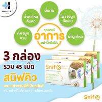 Shop Now [แท้100%] Snifq สนิฟคิว อาหารเสริมสำหรับภูมิแพ้ 3 กล่อง 45 เม็ด ทานได้ทั้งเด็ก และผู้ใหญ่ มาตรฐานการผลิต และนำเข้าจากฝรั่งเศส By 17Hyu