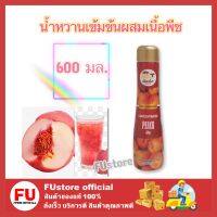 FUstore_(600ml) น้ำหวานเข้มข้นผสมเนื้อพีช peach เพียวโตะ น้ำเชื่อม น้ำผลไม้ ไซรัป ผสมทำน้ำปั่น สมูทตี้ fruites ดื่ม ชง