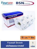 Fixomull Stretch ฟิกซ์โซมูล แผ่นปิดแผลอเนกประสงค์ (ขนาด 15 cm x 10 m)  เทปปิดแผล ยืดได้