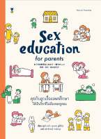 SC หนังสือ คุยกับลูกเรื่องเพศศึกษาให้เป็นวิชาที่ไม่ต้องรอครูสอน Sex Education for Parents