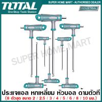 ( โปรโมชั่น++) คุ้มค่า Total ประแจแอล หกเหลี่ยม หัวบอล ด้ามตัวที 2 - 10 มม. (8 ตัวชุด) รุ่น THHW8082 - ประแจหกเหลี่ยม กุญแจหกเหลี่ยม ราคาสุดคุ้ม ประแจ หก เหลี่ยม ประแจ 6 เหลี่ยม ประแจ หก เหลี่ยม หัว บอล กุญแจ หก เหลี่ยม