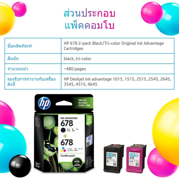 hp-678-nbsp-black-tri-color-ink-cartridge-combo-2-pack-hp-deskjet-2645-4645-1515-2515-2545-3545-4515-หมึกสี-หมึกปริ้นเตอร์-หมึกเครื่องปริ้น-hp-หมึกปริ้น-ตลับหมึก