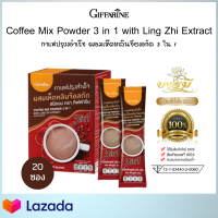 กาแฟ กิฟฟารีน กาแฟปรุงสำเร็จ ผสมเห็ดหลินจือสกัดชนิดผง (20 กรัม x 20 ซอง) กาแฟไม่มีไขมันทราน ไม่มีคอเลสเตอรอล กาแฟเพื่อสุขภาพ100%