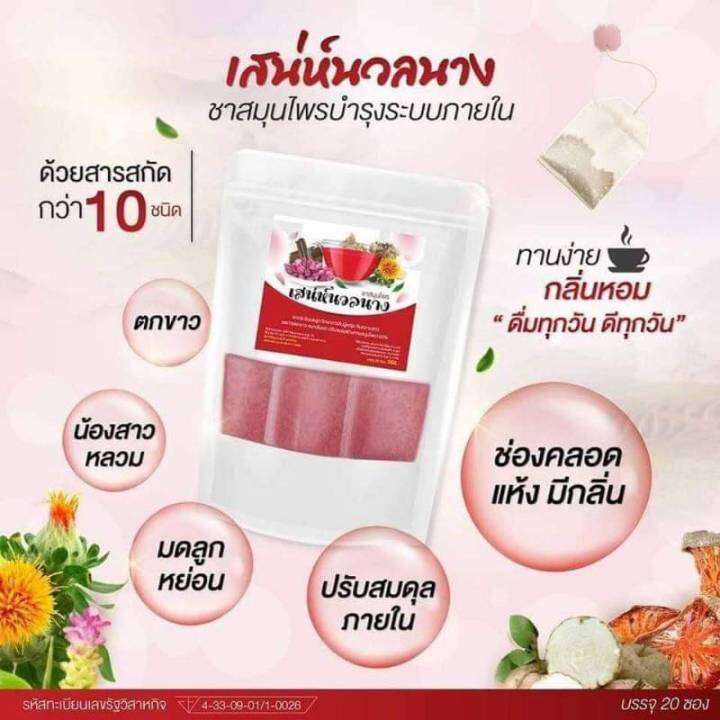 พร้อมส่ง-เสน่ห์นวลนาง-ชาสมุนไพร-เพื่อสุภาพสตรี-สูตรออแกนิค-100-1-20-ซองชา-1-ซอง