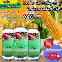 8 ขุนเขา ข้าวโพด ซื้อ 2แถม1 ฮอร์โมน อาหารเสริมพืช ยาฉีดข้าวโพด ปุ๋ยฉีดข้าวโพด ฮอร์โมนข้าวโพด อะมิโน สาหร่าย ปุ๋ยน้ำ ปุ๋ยสูตร ข้าวโพด