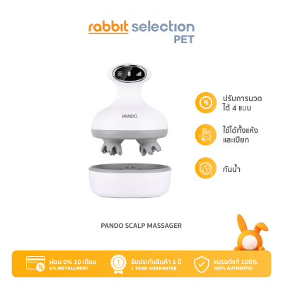 [สินค้าใหม่] Rabbit Selection Pet PANDO scalp massager แพนโด้ เครื่องนวดศรีษะ ใช้กับสัตว์เลี้ยงได้