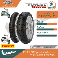 VESPA ยางเวสป้า สำหรับรุ่น SPRINT/PRIMAVERA [RRB148-RRB150][RRB0151-RRB153][RRB0154-RRB156][RRB0157-RRB0159]