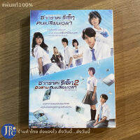 (แผ่นแท้100%) SAGRADA RESET หนัง DVD ดีวีดี ซากราดะรีเซ็ต คนเปลี่ยนเวลา ภาค 1-2 (หนังใหม่100%) หนังญี่ปุ่น