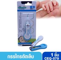 PAPA BABY NAIL กรรไกรตัดเล็บรูปการ์ตูนสำหรับเด็ก สีนสันสดใส สุดน่ารัก CEQ-079