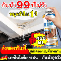 มี2สีให้เลือก สเปรย์อุดรั่ว 450ML สเปรย์กันรั่ว กาวอุดรอยรั่ว เสปรอุดรอยรั่ว สเปรย์อุดรอยรั่ว สเปรอุดรอยรั่ว สเปรย์กันซึม กาวกันรั