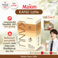 พร้อมส่ง ของแท้ ถูกที่สุด Maxim Kanu Latte  กาแฟสำเร็จรูป ลาเต้ หอมละมุน