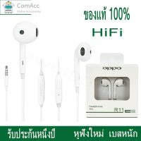 comacc พร้อมส่ง หูฟัง oppo ของแท้100% รุ่นล่าสุด (คุยโทรศัพท์ เล่นเกมส์. ฟังเพลง)คุณภาพเสียงของแท้ 100% รับประกัน 1 ปี AAA