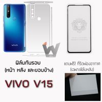 ฟิล์มกันรอย กระจกกันรอย ฟิล์มหลังเต็ม สำหรับ Vivo V15