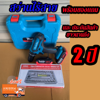 ( สินค้าขายดี ) MAKITA สว่านไร้สาย 149V 3ระบบ เจาะกระแทกได้ แบตเตอรี่ 2 ก้อน (งานเทียบ) พร้อมของเเถม การันตีสินค้าตรงปก 100%