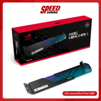 ASUS ROG WINGWALL GRAPHICS CARD HOLDER (ที่รองการ์ดจอ) / By Speed Gaming