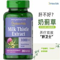 The United States imports milk thistle 1000mgx180 grains to maintain liver health PuritansPrid Priplei 1946