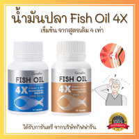 ส่งฟรี น้ำมันปลา น้ำมันปลา กิฟฟารีน Giffarine 4X FISH OIL GIFFARINE มี DHA สูงถึง 500 mg ทานได้ทุกวัย