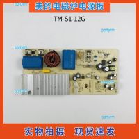 portyrm 2023 High Quality Midea induction cooker accessories TM-S1-12G power board circuit board computer board main control board four-pin motherboard