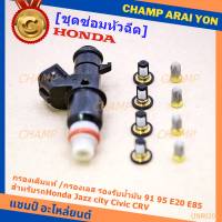 ***พิเศษ***(ราคา/4ชิ้น)กรองเดิมแท้ /กรองเลส  รองรับน้ำมัน 91 95 E20 E85 สำหรับรถHonda Jazz city Civic CRV