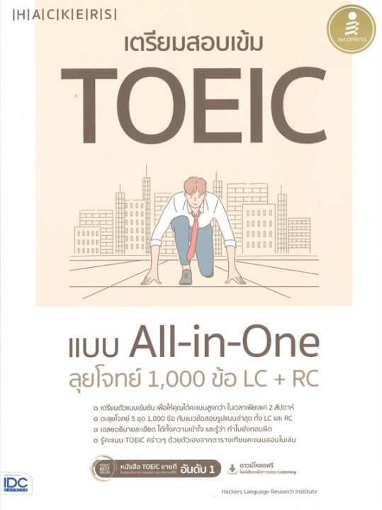 หนังสือ-เตรียมสอบเข้ม-toeic-แบบ-all-in-one-ลุยโจทย์-1-000-lc-rc