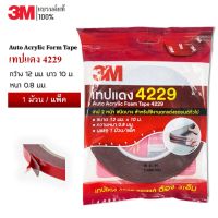 3M 4229 เทป 2 หน้า เทปแดง สำหรับใช้งานตกแต่งรถยนต์ทั่วไป ขนาด 12 มม. x 10 ม.