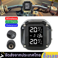 【ส่งจากไทย】ระบบแจ้งเตือนความปลอดภัย TPMS ไร้สาย การตรวจสอบแรงดันยางรถยนต์ 2 เซ็นเซอร์ภายนอก LCD จอแสดงผลมอเตอร์ ระบบเตือนภัยของมอเตอร์ไซค์ ระบบเฝ้าตรวจสอบความดันลมยางยางและอุณหภูมิ กันน้ำกันฝุ่น ความจุแบตเตอรี่ขนาดใหญ่