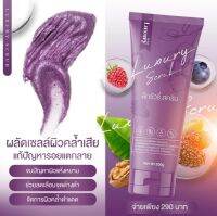 ลักชัวรี่สครับ Luxury Scrub สครับเนื้อนุ่ม ไม่บาดผิว ลดรอยแตกลาย ผิวให้เรียบเนียน อย่างเป็นธรรมชาติ ปริมาณ 200 กรัม