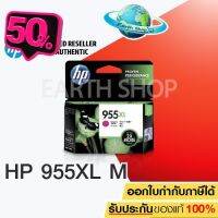 HP 955XL Magenta (LOS66AA) หมึกแท้ สีม่วงแดง จำนวน 1 ชิ้น #หมึกเครื่องปริ้น hp #หมึกปริ้น   #หมึกสี   #หมึกปริ้นเตอร์  #ตลับหมึก